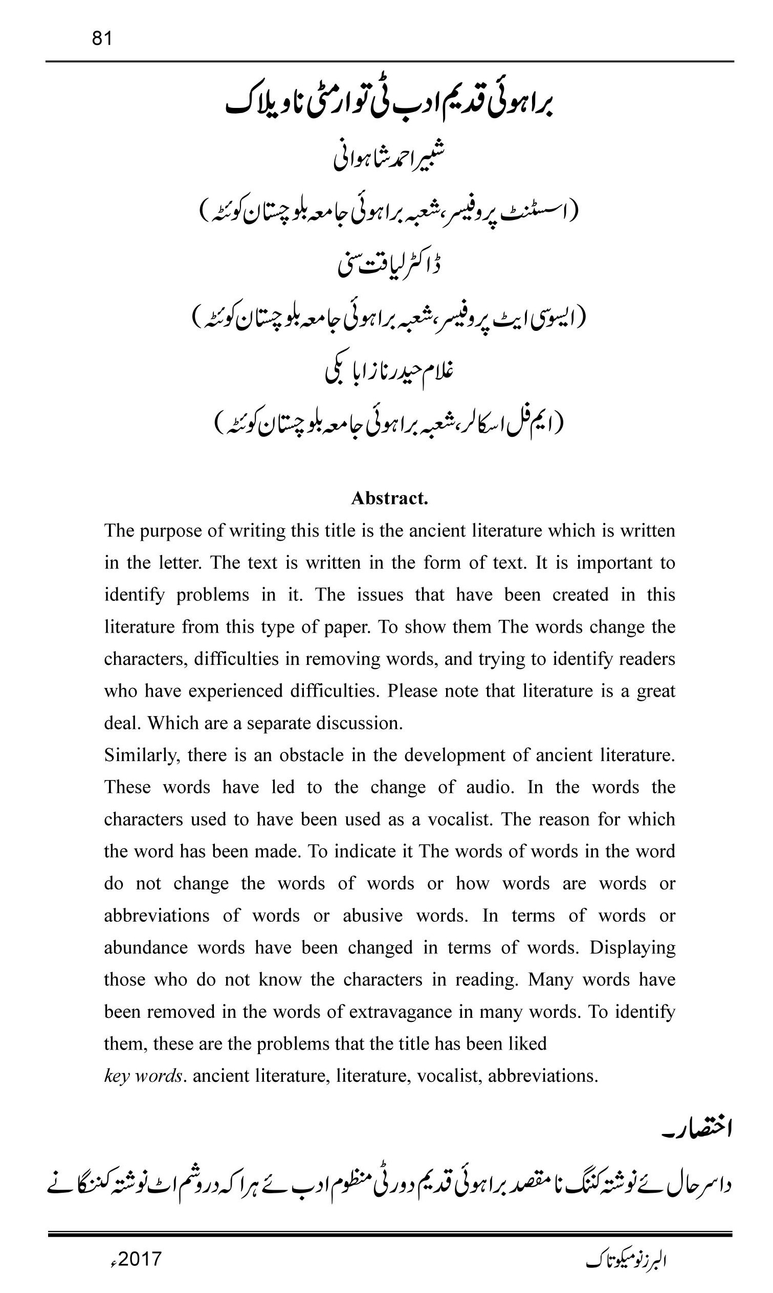 Complications of Code switching in Brahui old literature