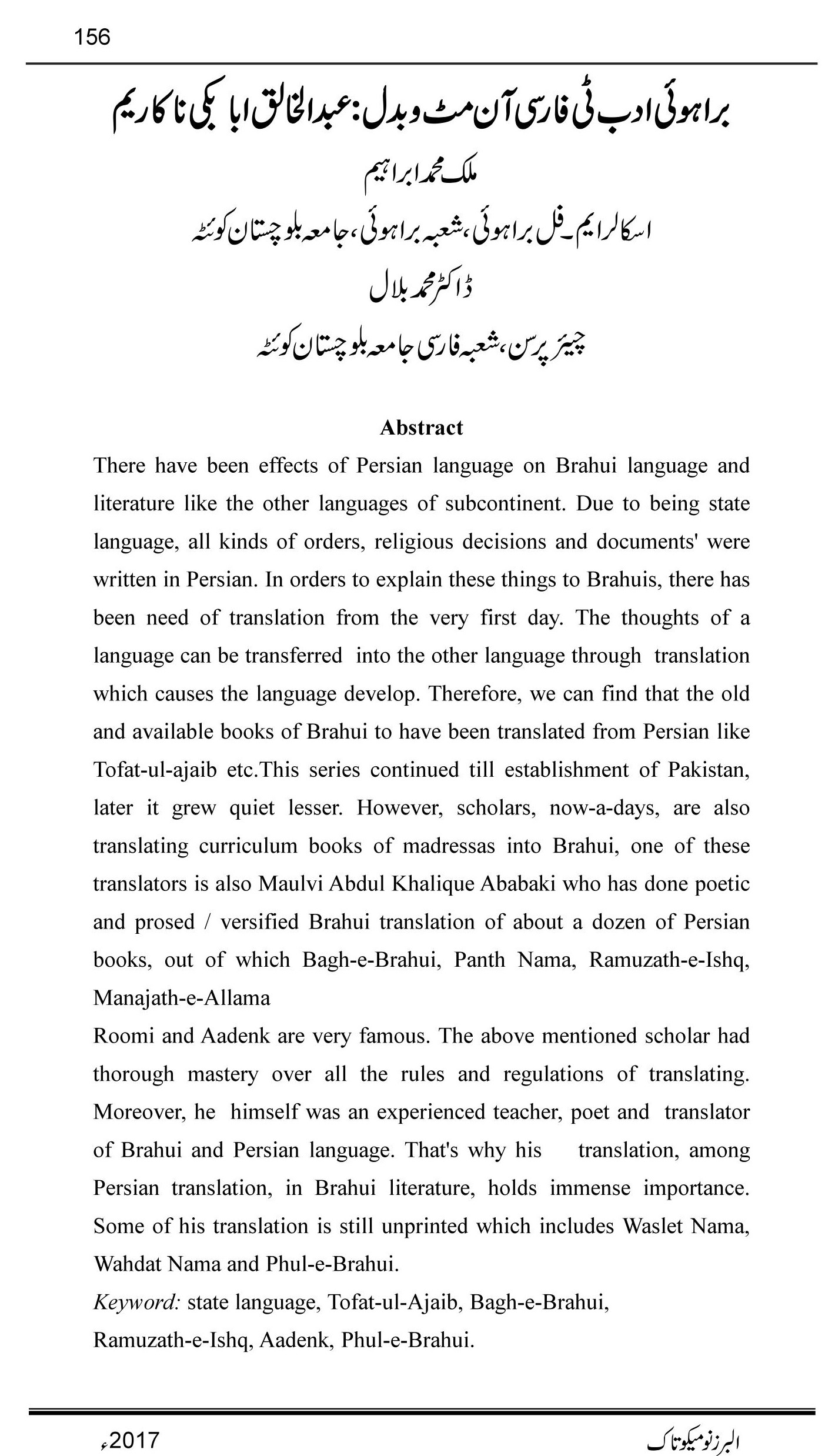 براہوئی ادب ٹی فارسی آن مٹ و بدل: عبد الخالق ابابکی نا کاریم 